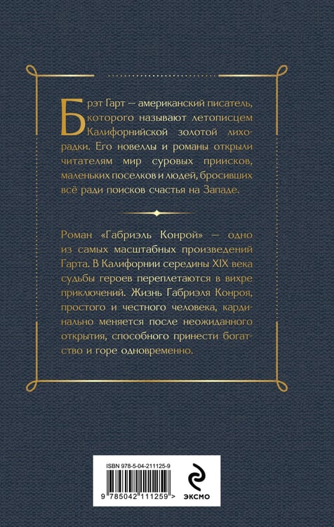Дополнительное изображение книги «Габриэль Конрой»