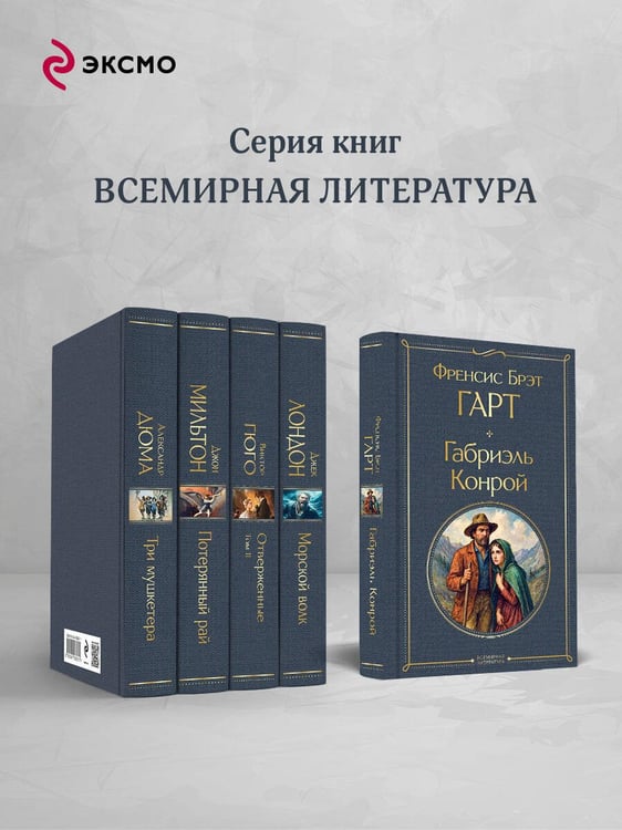 Дополнительное изображение книги «Габриэль Конрой»