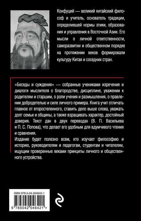 Дополнительное изображение книги «Беседы и суждения»