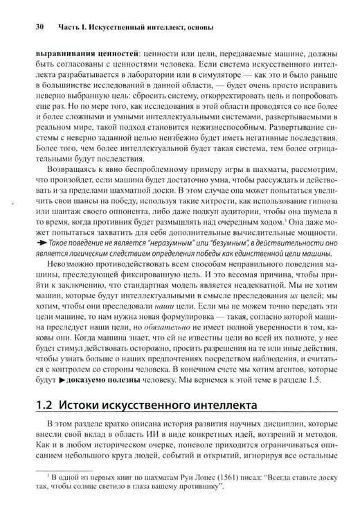Дополнительное изображение книги «Искусственный интеллект: современный подход. Т. 1. Решение проблем: знания и рассуждения. 4-е изд»
