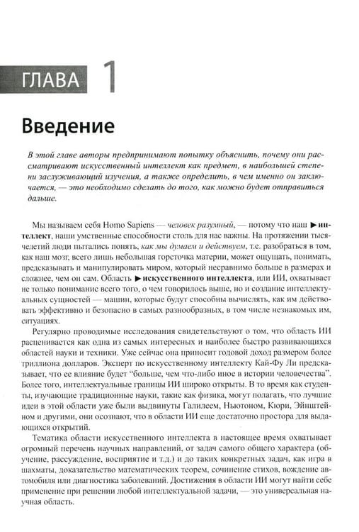 Дополнительное изображение книги «Искусственный интеллект: современный подход. Т. 1. Решение проблем: знания и рассуждения. 4-е изд»