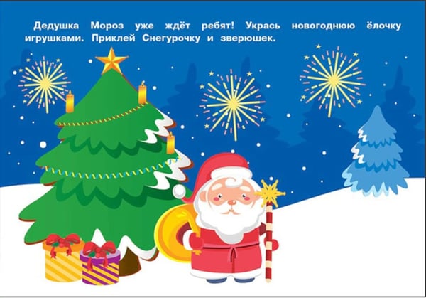 Дополнительное изображение книги «Новогодний альбом наклеек (250 наклеек)»