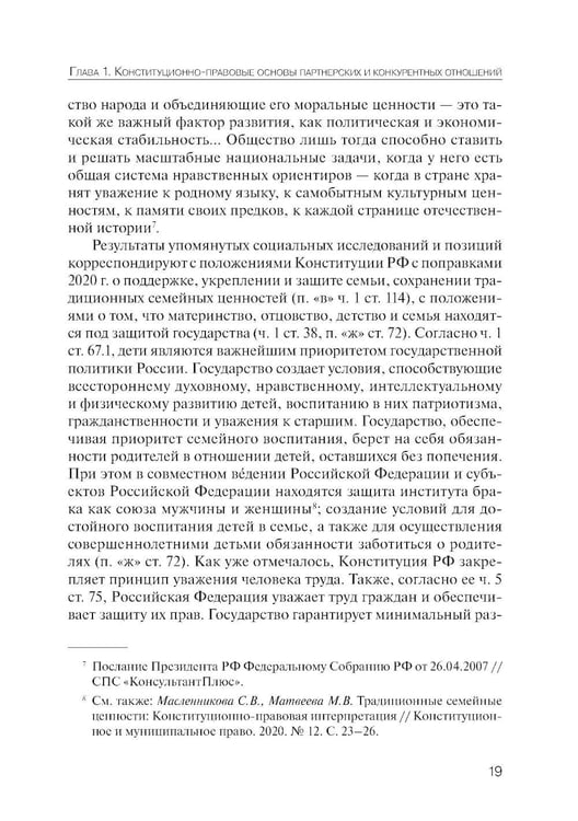 Дополнительное изображение книги «Партнерство и конкуренция предпринимателей и органов власти в РФ: конституционно-правовое регулирование»