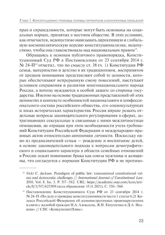 Дополнительное изображение книги «Партнерство и конкуренция предпринимателей и органов власти в РФ: конституционно-правовое регулирование»