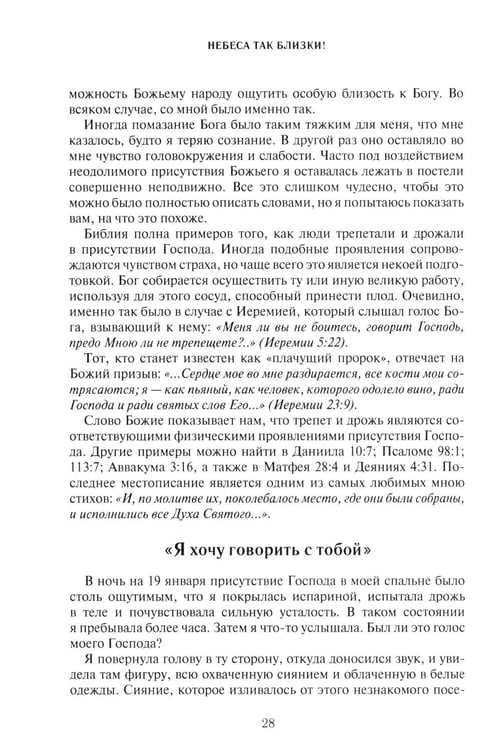 Дополнительное изображение книги «Небеса так близки!»