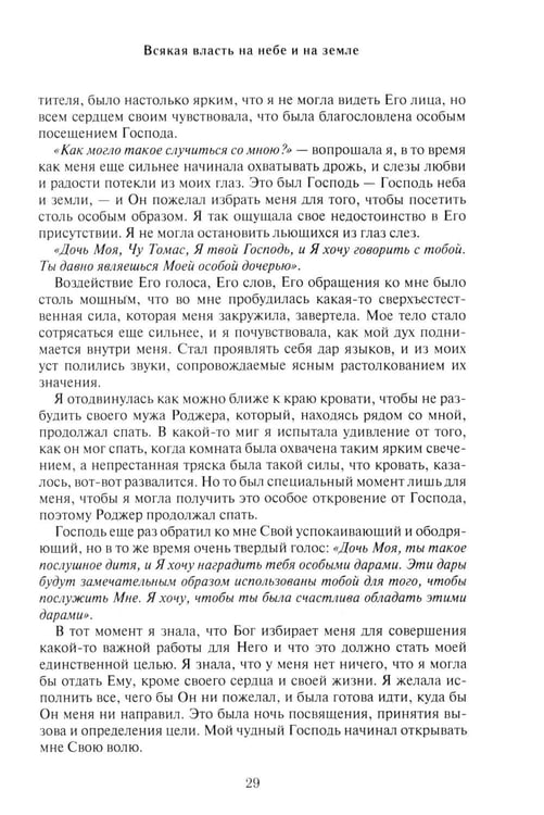 Дополнительное изображение книги «Небеса так близки!»
