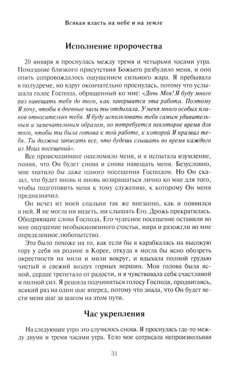 Дополнительное изображение книги «Небеса так близки!»