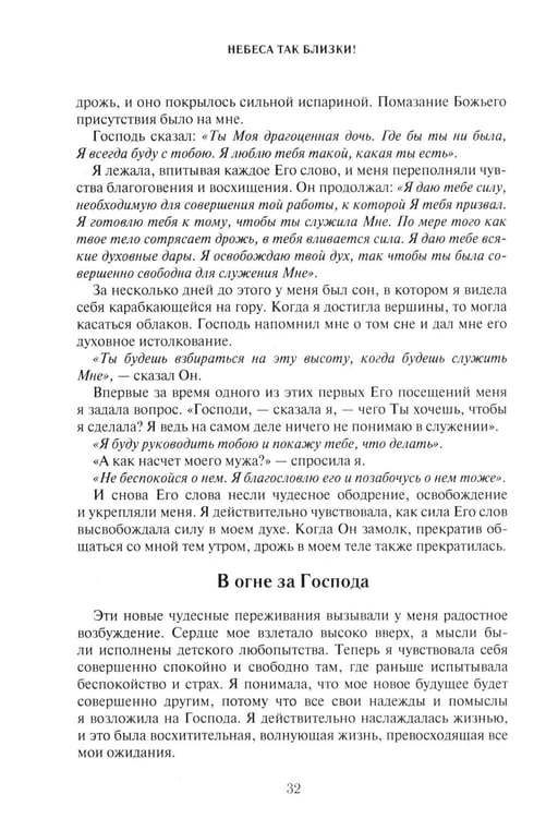 Дополнительное изображение книги «Небеса так близки!»