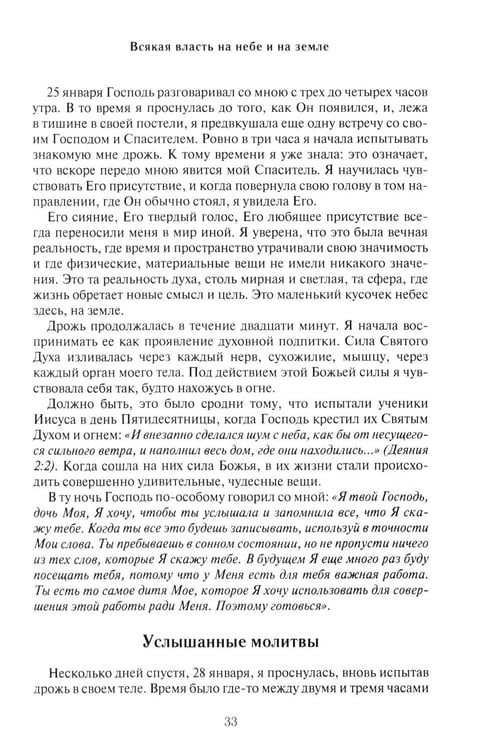 Дополнительное изображение книги «Небеса так близки!»