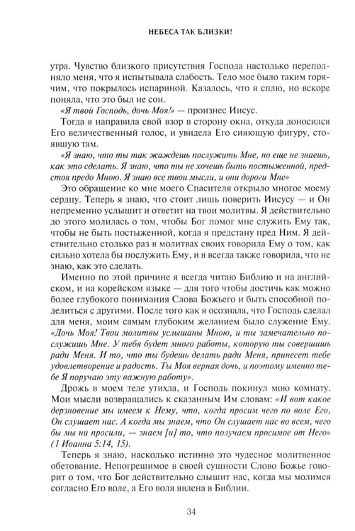 Дополнительное изображение книги «Небеса так близки!»