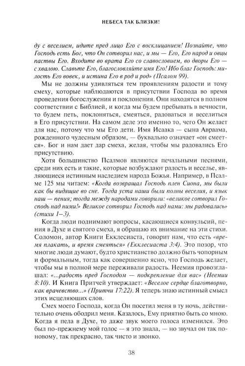 Дополнительное изображение книги «Небеса так близки!»