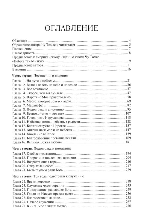 Дополнительное изображение книги «Небеса так близки!»