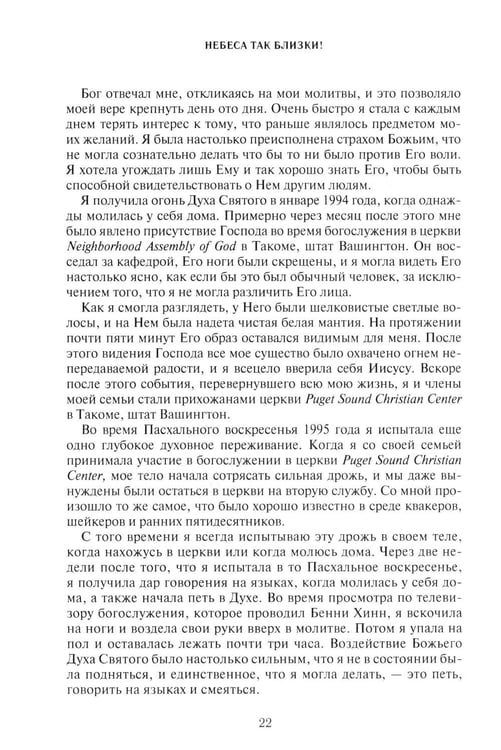Дополнительное изображение книги «Небеса так близки!»