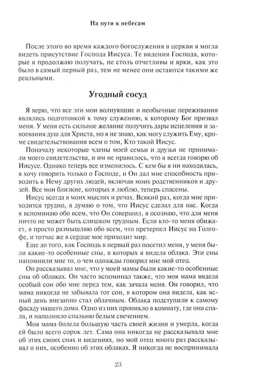 Дополнительное изображение книги «Небеса так близки!»