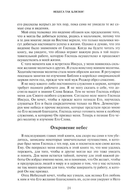 Дополнительное изображение книги «Небеса так близки!»