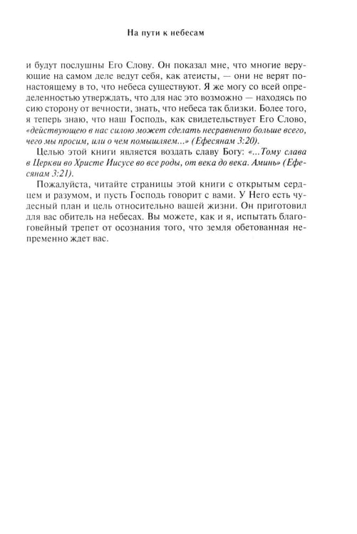 Дополнительное изображение книги «Небеса так близки!»