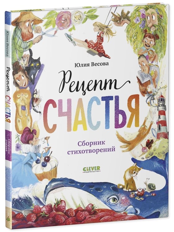Дополнительное изображение книги «Рецепт счастья»