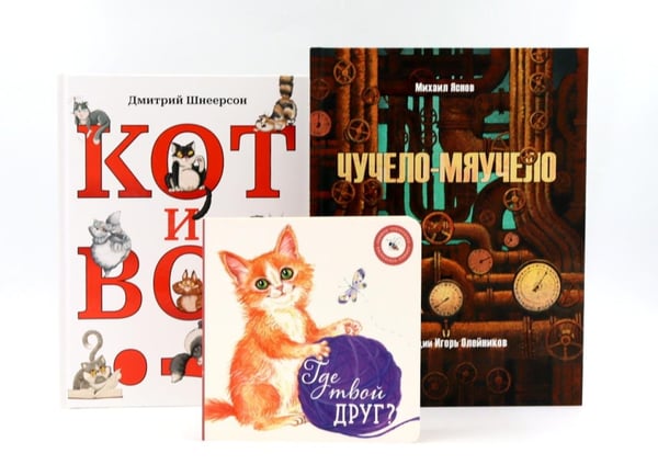 Дополнительное изображение книги «Комплект книг: три истории про котиков»