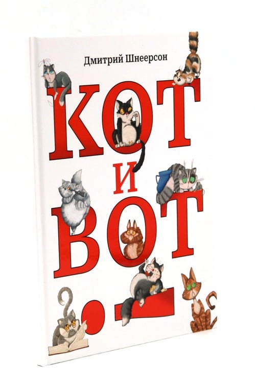 Дополнительное изображение книги «Комплект книг: три истории про котиков»