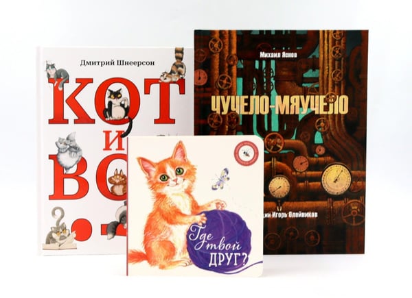 Обложка книги «Комплект книг: три истории про котиков» — Яснов Михаил Давидович;Петрова  Анастасия Дмитриевна;Шнеерсон Дмитрий Сергеевич, ISBN 9785885385459