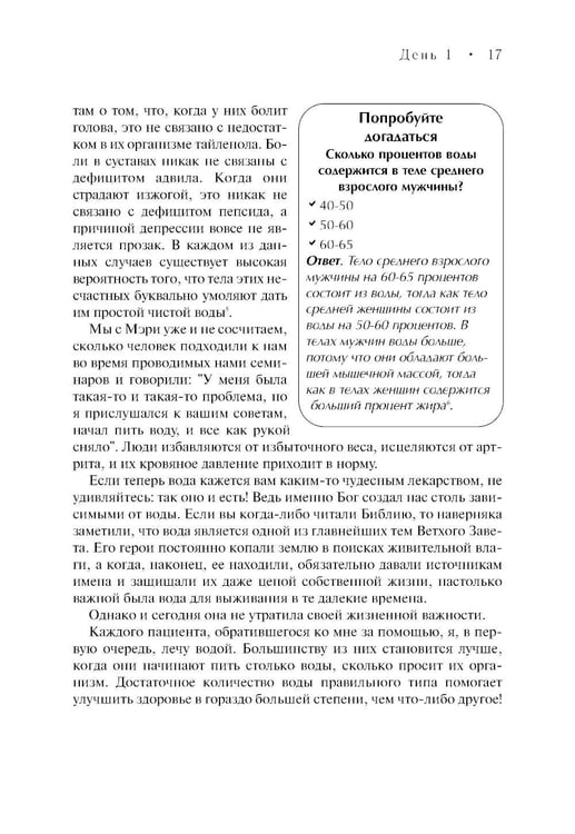 Дополнительное изображение книги «Семь столпов здоровья»