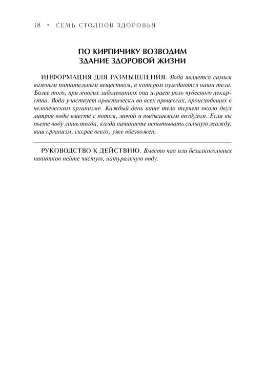 Дополнительное изображение книги «Семь столпов здоровья»