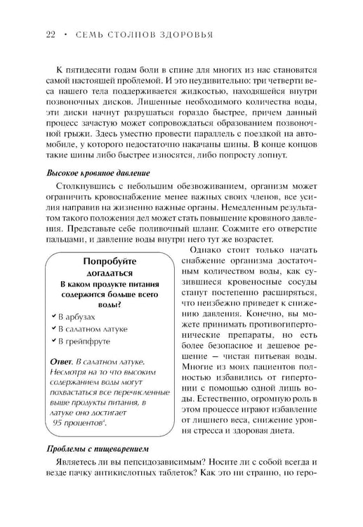 Дополнительное изображение книги «Семь столпов здоровья»