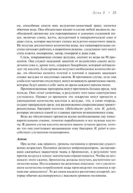 Дополнительное изображение книги «Семь столпов здоровья»