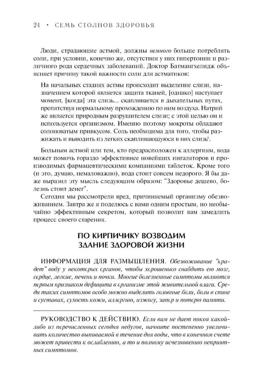 Дополнительное изображение книги «Семь столпов здоровья»