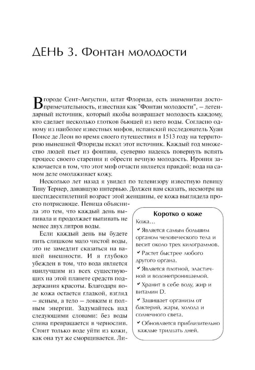 Дополнительное изображение книги «Семь столпов здоровья»