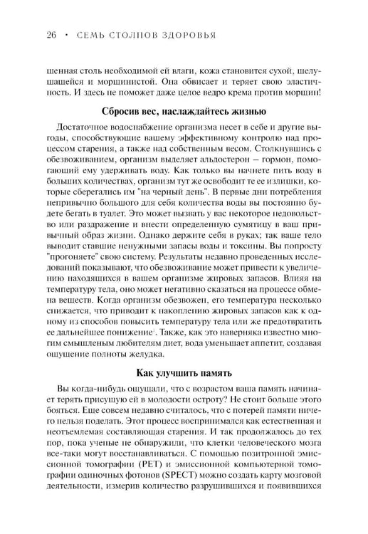 Дополнительное изображение книги «Семь столпов здоровья»