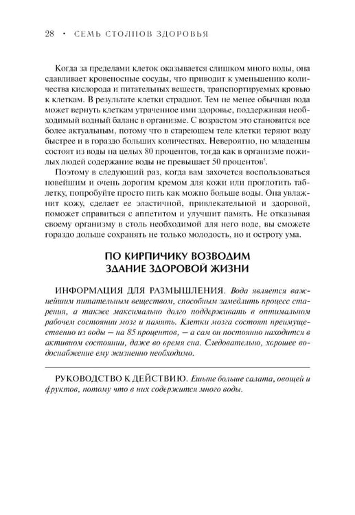 Дополнительное изображение книги «Семь столпов здоровья»