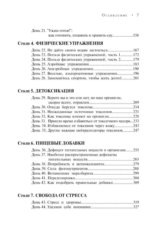 Дополнительное изображение книги «Семь столпов здоровья»