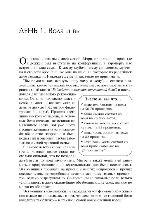 Дополнительное изображение книги «Семь столпов здоровья»