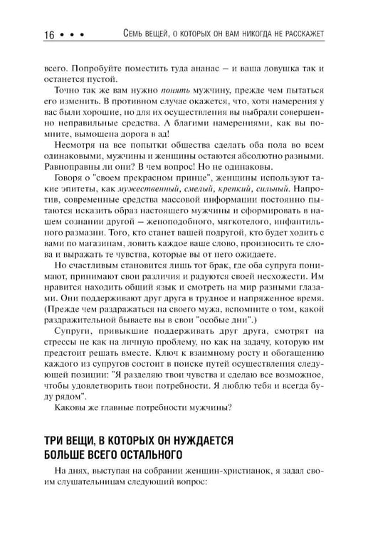 Дополнительное изображение книги «7 вещей, о которых он вам не расскажет»