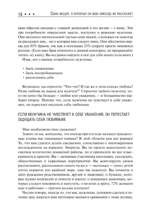 Дополнительное изображение книги «7 вещей, о которых он вам не расскажет»