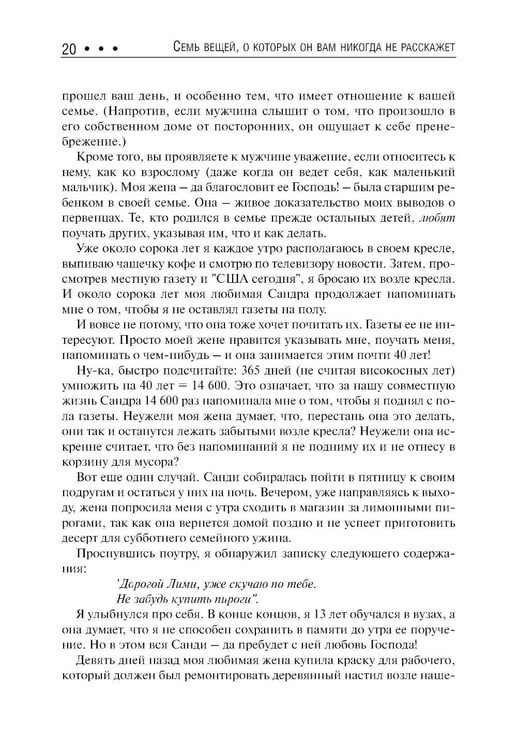 Дополнительное изображение книги «7 вещей, о которых он вам не расскажет»