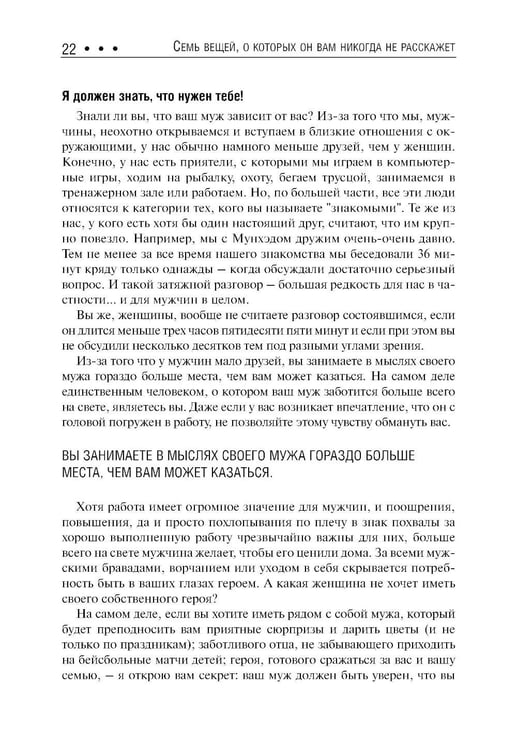 Дополнительное изображение книги «7 вещей, о которых он вам не расскажет»