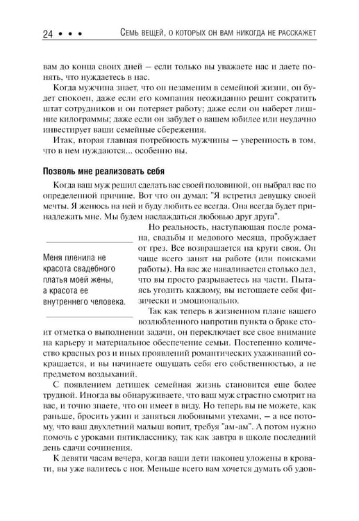Дополнительное изображение книги «7 вещей, о которых он вам не расскажет»