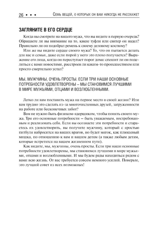 Дополнительное изображение книги «7 вещей, о которых он вам не расскажет»