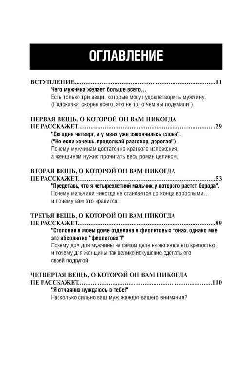 Дополнительное изображение книги «7 вещей, о которых он вам не расскажет»