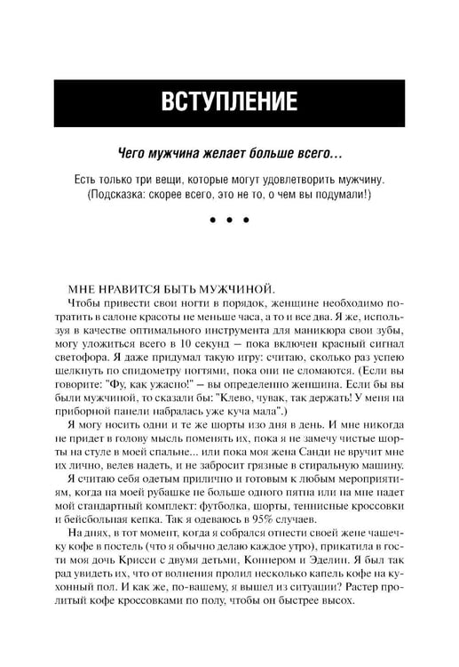 Дополнительное изображение книги «7 вещей, о которых он вам не расскажет»