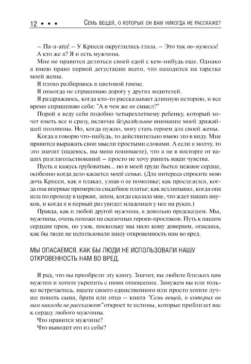 Дополнительное изображение книги «7 вещей, о которых он вам не расскажет»