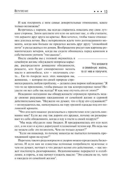 Дополнительное изображение книги «7 вещей, о которых он вам не расскажет»