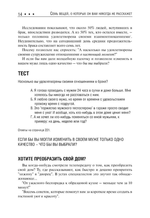 Дополнительное изображение книги «7 вещей, о которых он вам не расскажет»