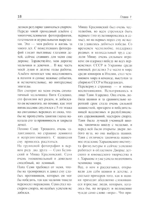 Дополнительное изображение книги «Немного о шашках, но по существу »