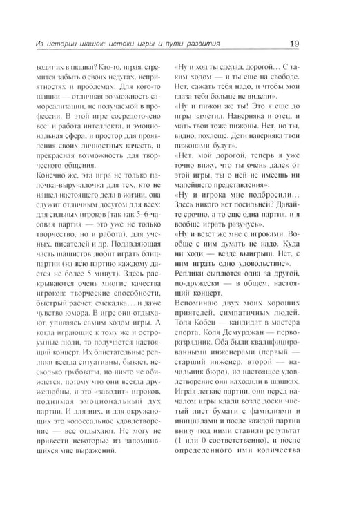 Дополнительное изображение книги «Немного о шашках, но по существу »