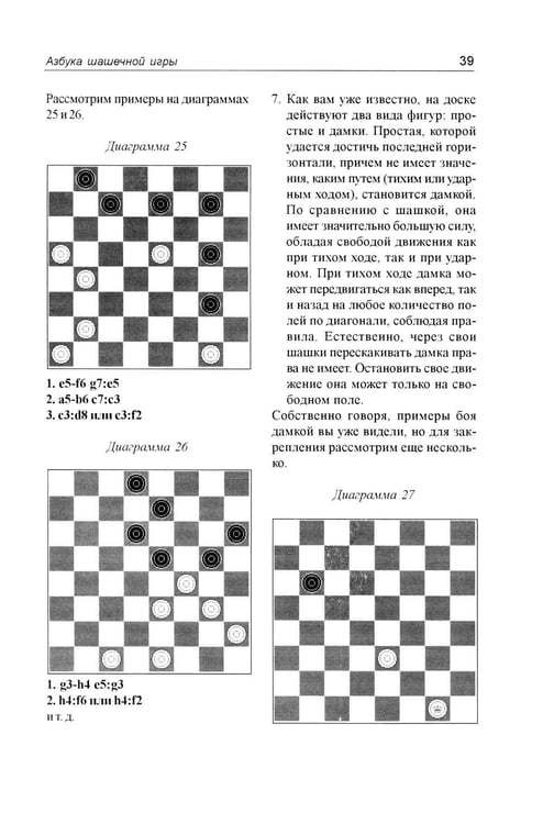 Дополнительное изображение книги «Немного о шашках, но по существу »