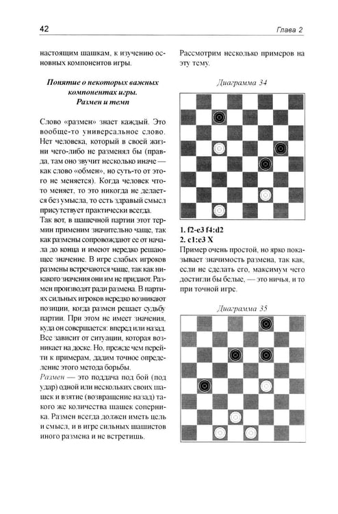 Дополнительное изображение книги «Немного о шашках, но по существу »