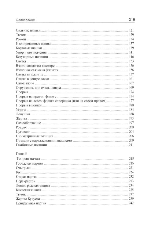 Дополнительное изображение книги «Немного о шашках, но по существу »